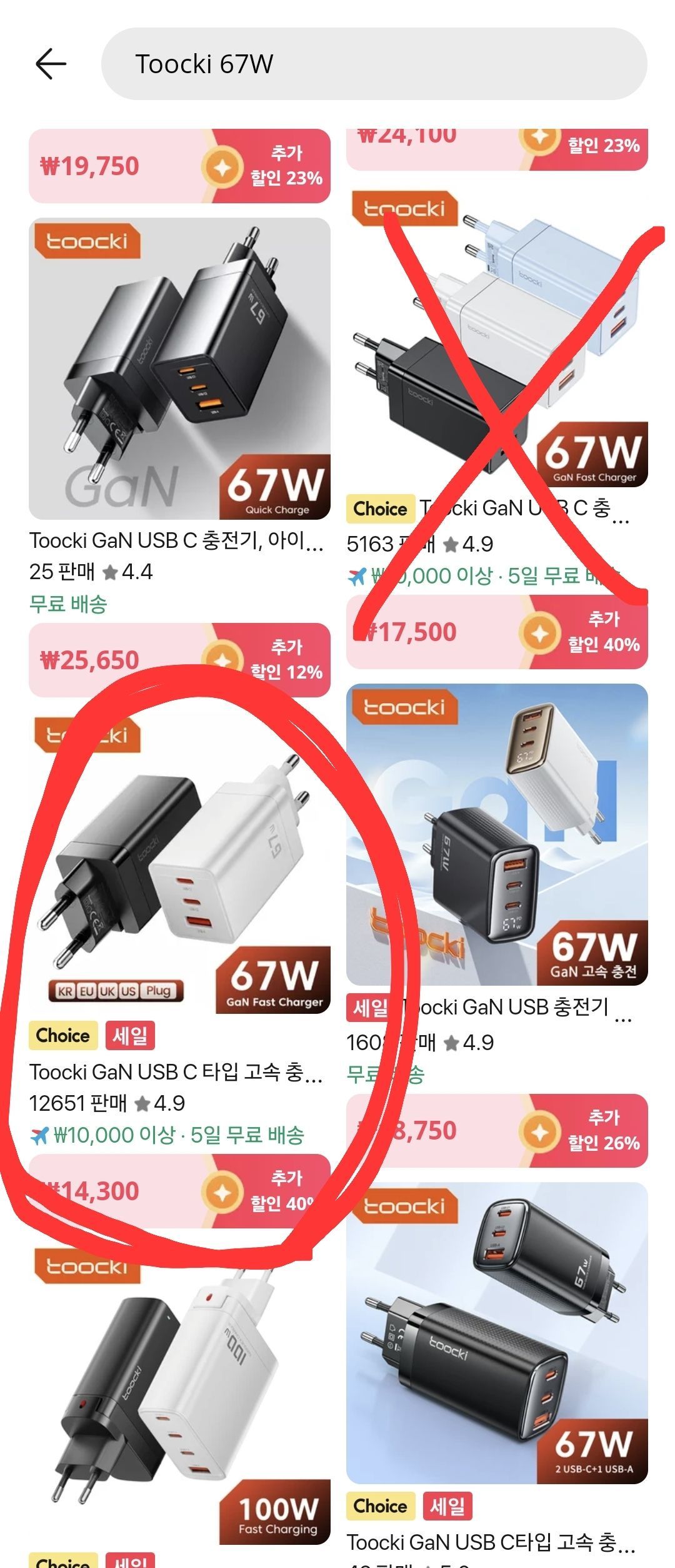 코인샵) Toocki GaN 67W 멀티포트 충전기 (8,579원/무료) - 핫딜 채널