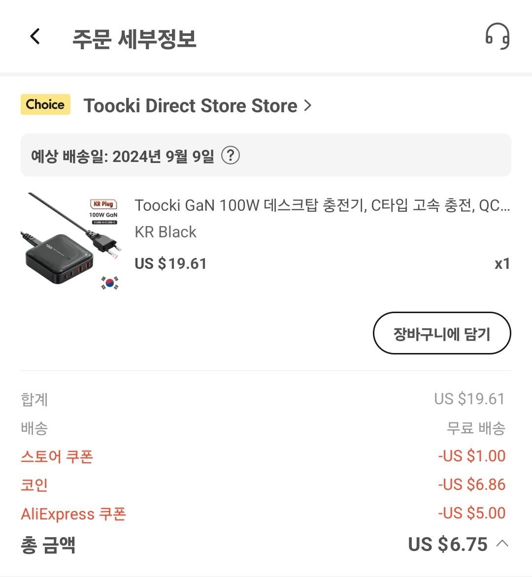 Toocki 100w 충전기(코인+쿠폰) ($6.75/무료) - 핫딜 채널