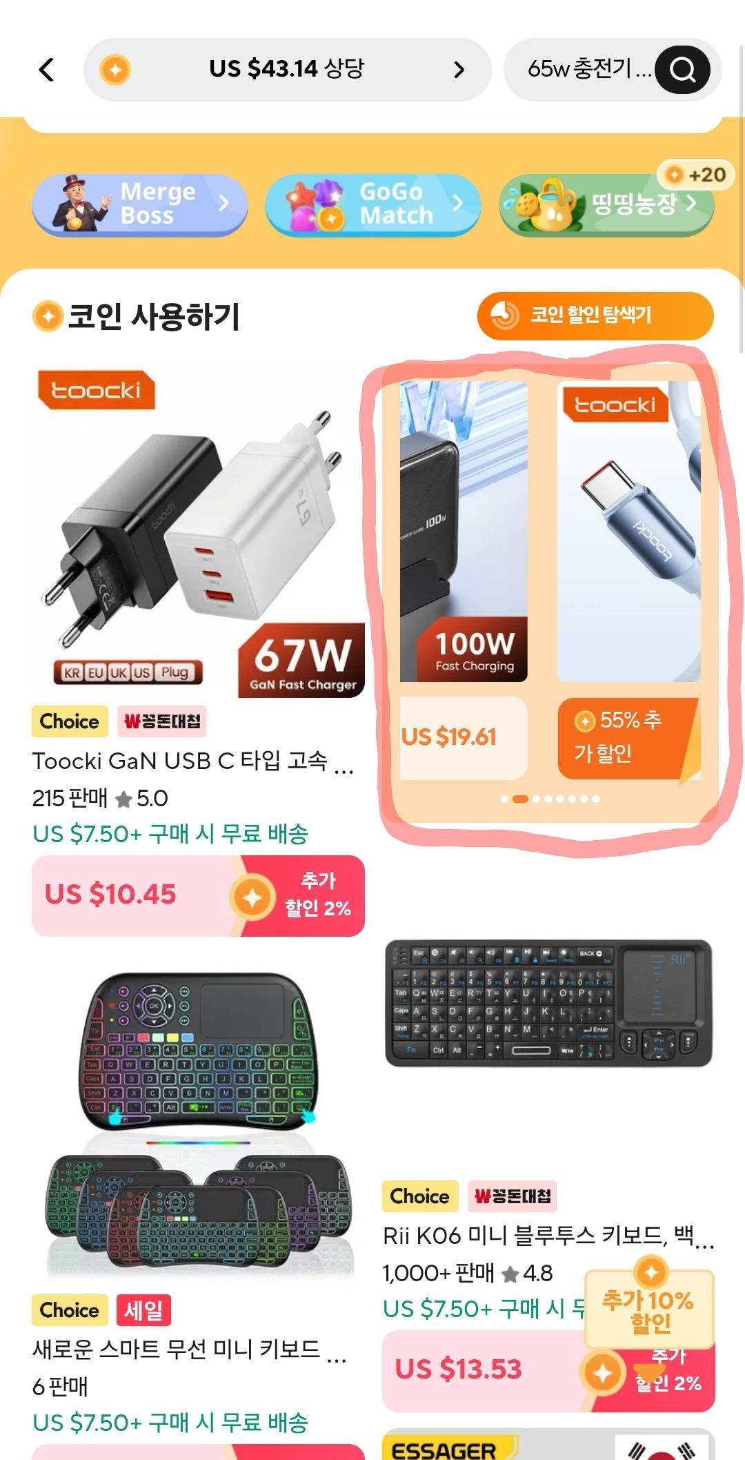 Toocki 100w 충전기(코인+쿠폰) ($6.75/무료) - 핫딜 채널