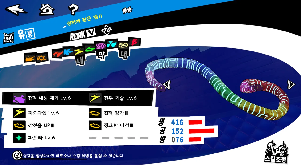 페르소나 육성 가이드 (페린이~페청년) - 페르소나5 더 팬텀 X 채널