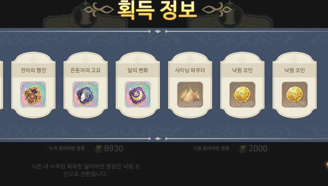 글로리 전장 : 잃어버린 영광 > 낙원 코인 교환비 - 소드 오브 콘발라리아 채널