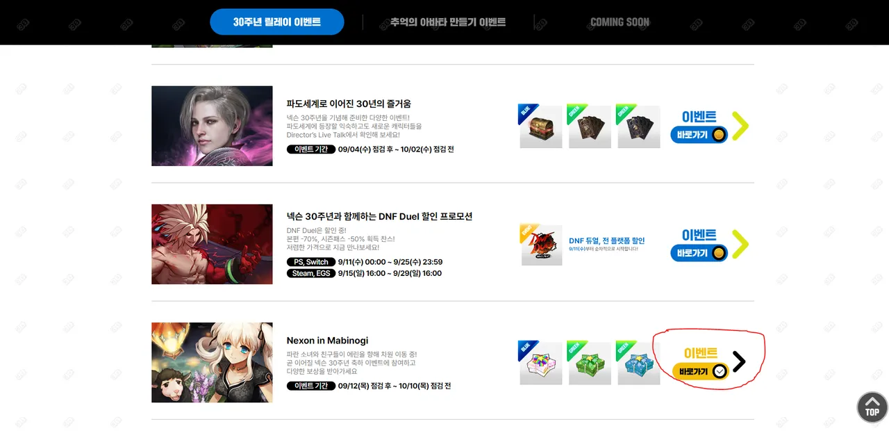 넥슨 릴레이 30주년 이벤트 ( 마비노기 ) - 마비노기 블로니 채널