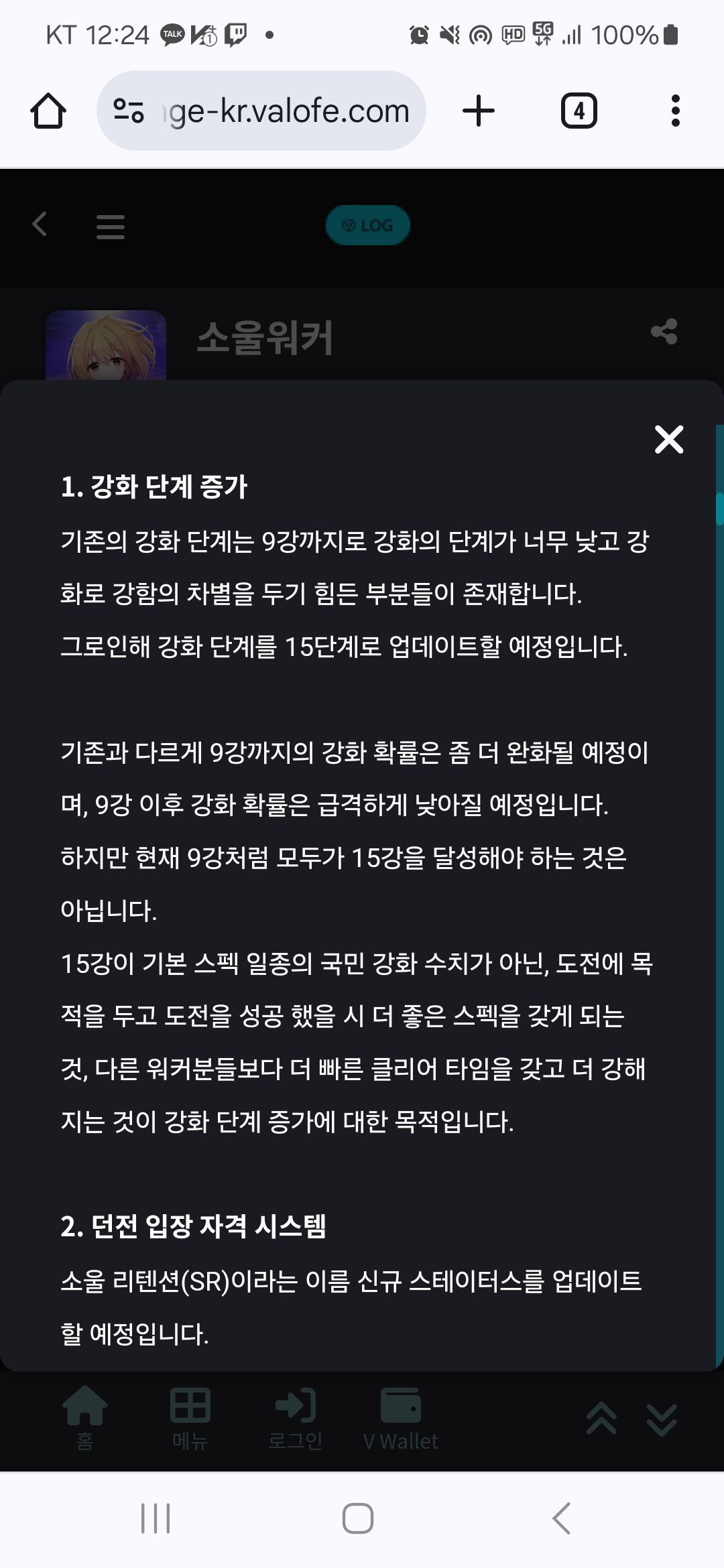 이번 오버클럭이 통수인 이유 및 유저들이 화내는 이유 - 소울워커 채널
