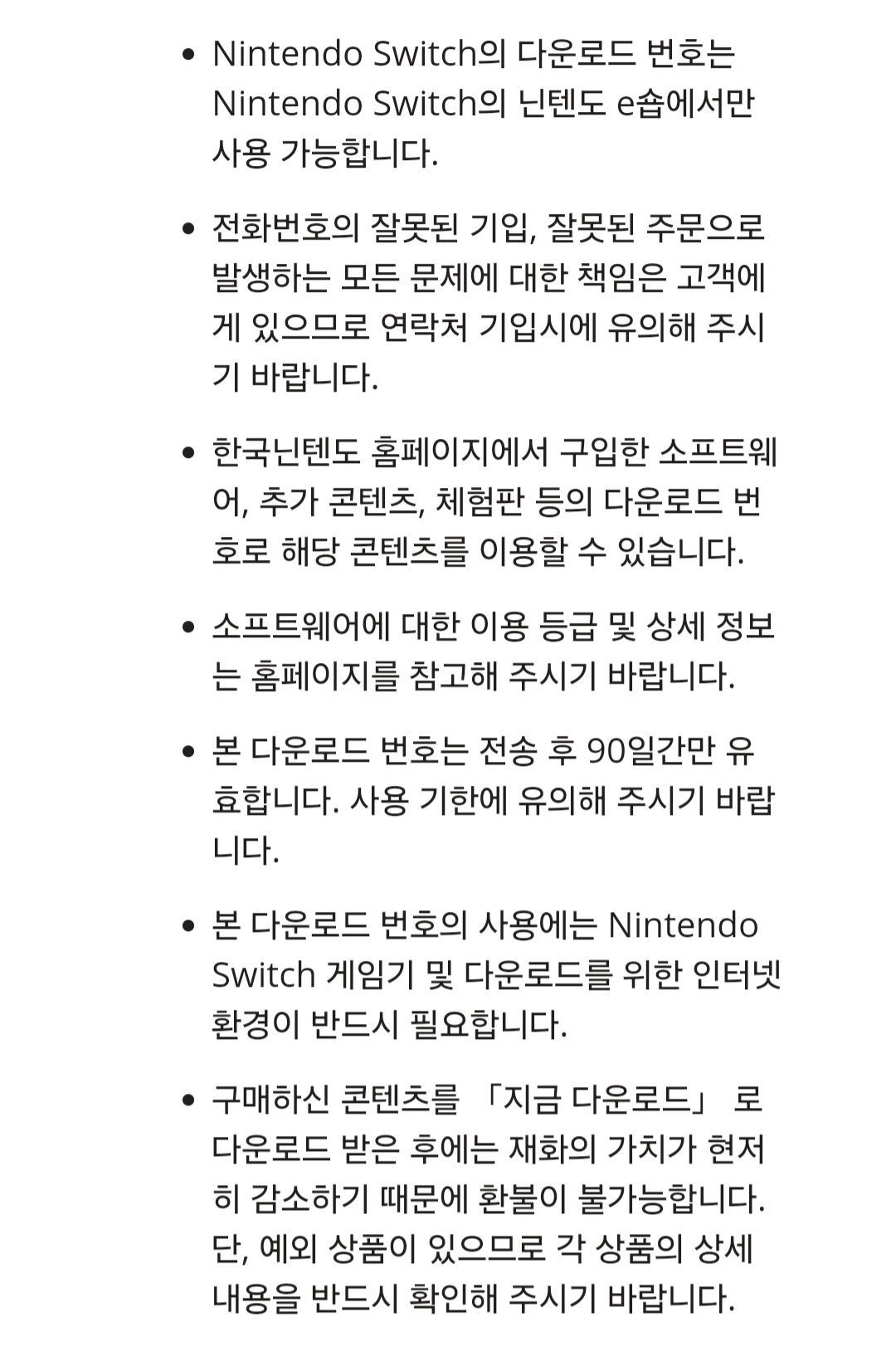 닌텐도스위치 온라인 7일 무료체험 (0원/무료) - 핫딜 채널