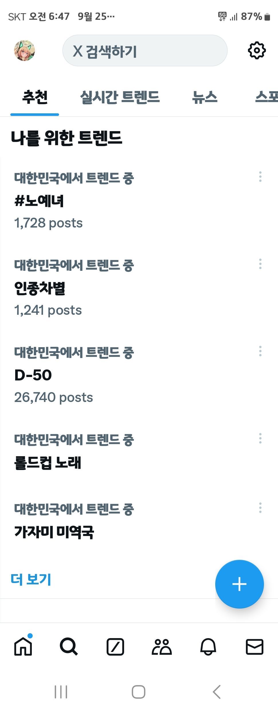 트위터 노예 