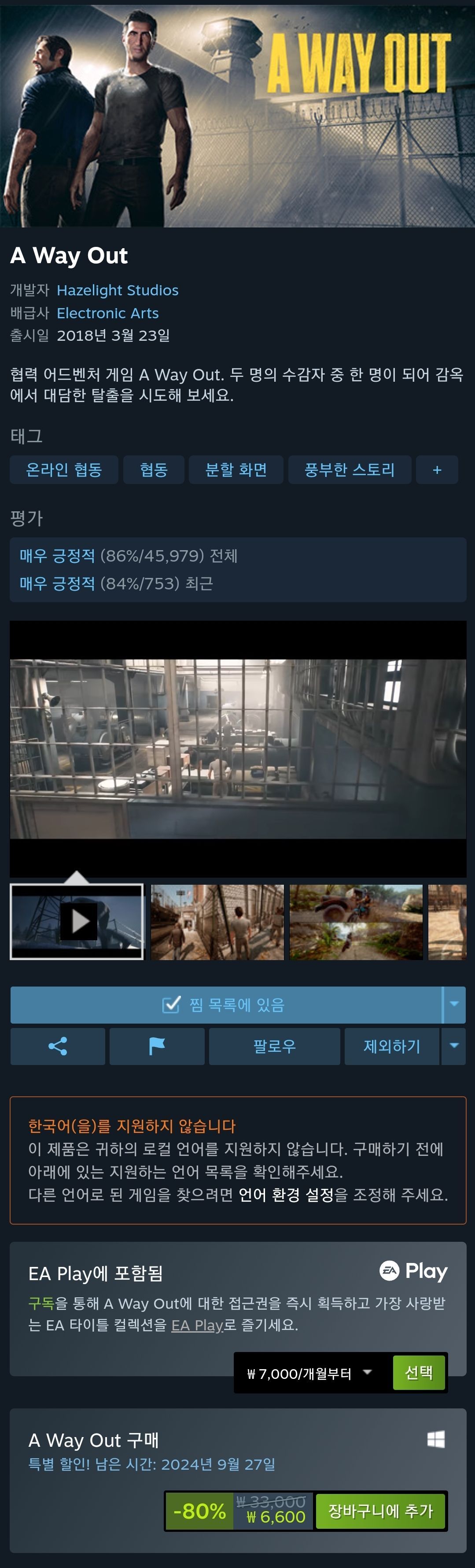 A Way Out (2인 협력 퍼즐 액션게임) (6,600원/무료) - 핫딜 채널