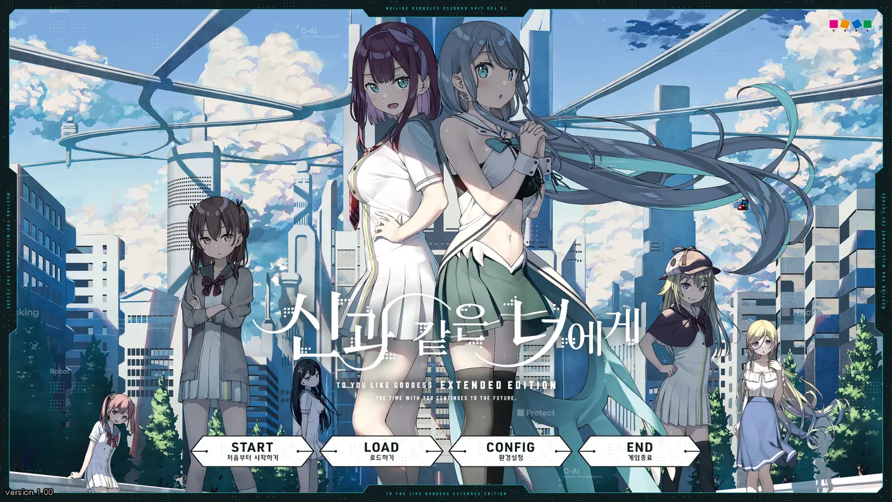 신과 같은 너에게 Extended Edition 한글패치 + 모바일 이식 - 유즈소프트 채널