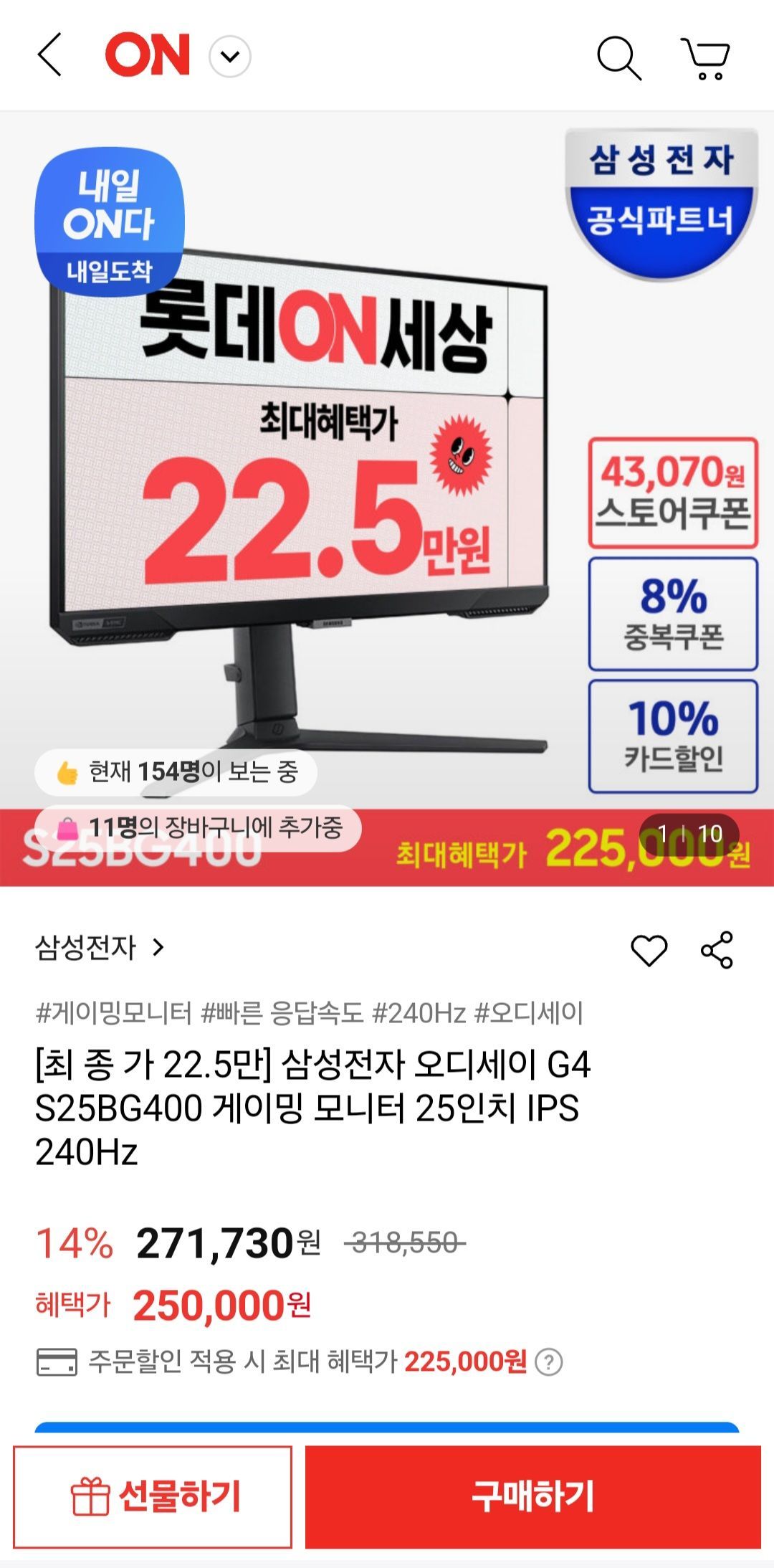 삼성 오디세이 25인치 FHD 240Hz 모니터 S25BG400 (225,000원/무료) - 핫딜 채널
