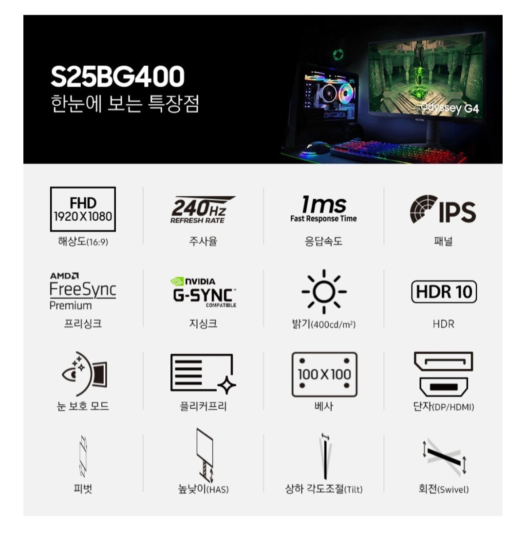 삼성 오디세이 25인치 FHD 240Hz 모니터 S25BG400 (225,000원/무료) - 핫딜 채널