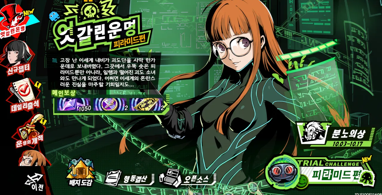 P5X 2.3.1버젼 정보 및 공략 총정리 - 페르소나5 더 팬텀 X 채널