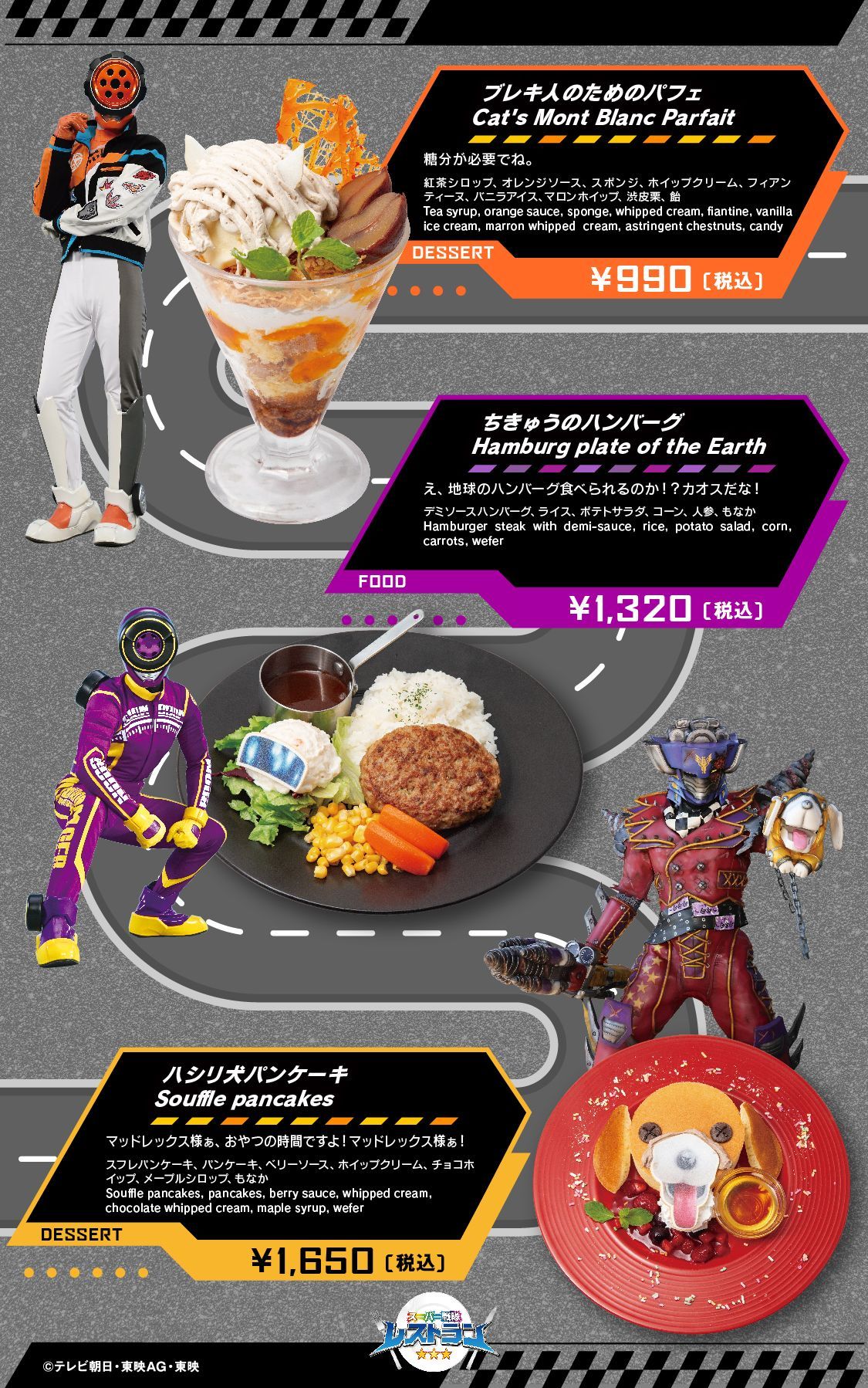 슈퍼전대 레스토랑 분붐저 신규 한정메뉴 - 특촬 채널, image size:1125x1798