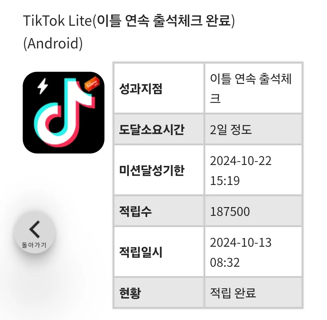 틱톡주의)아카포인트 파밍(18만) - 에버소울 채널