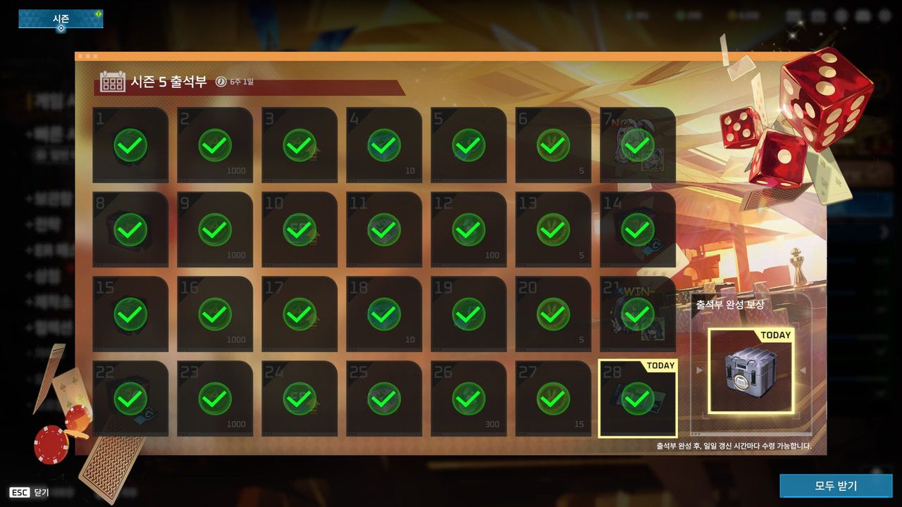 5시즌유입 출석부 다 채워옴 - 이터널 리턴 채널