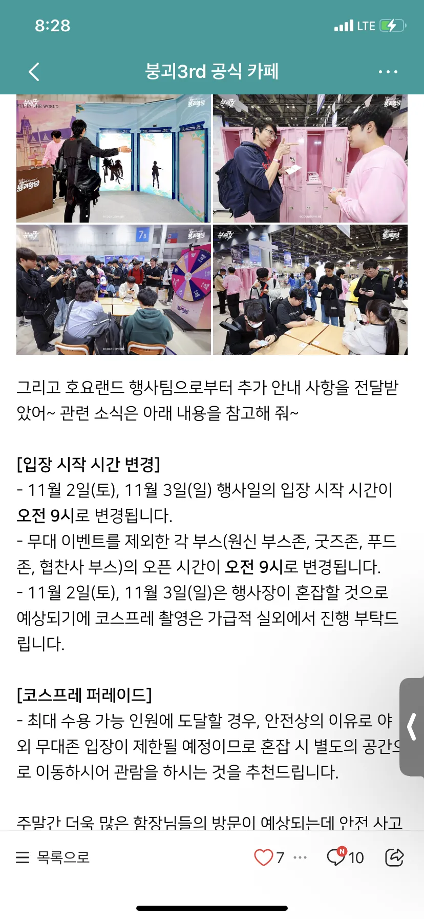 입장 시각 변경 안내 - 개념글 모음
