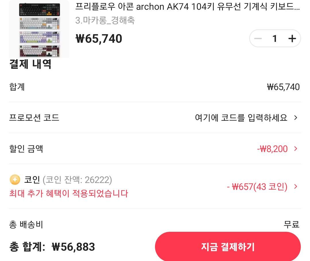 프리플로우 archon AK74 알리 초이스데이 할인 후 가격 회목축, 경해축 - 키보드/마우스 채널