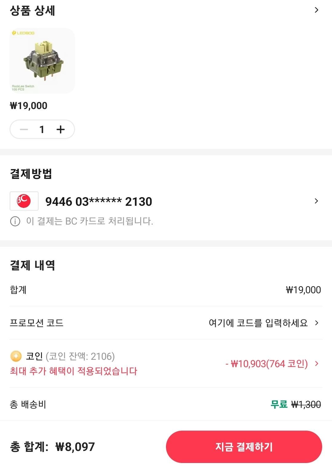 Rock lee 스위치 100개 (8,097원/무료) - 핫딜 채널