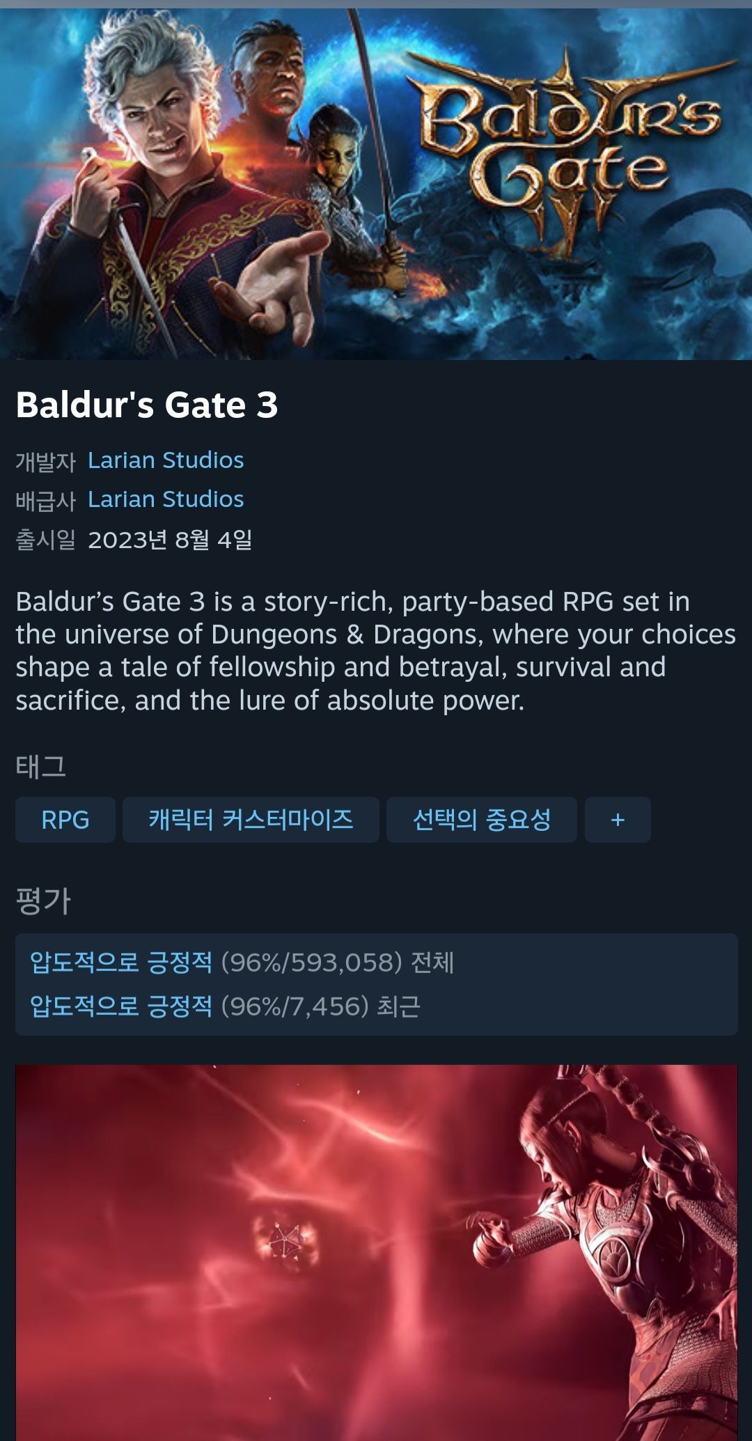 발더스게이트3 (52,800원/무료) - 핫딜 채널