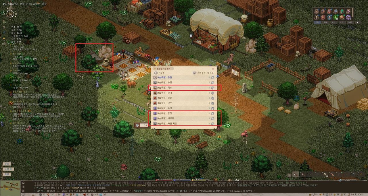 일단 급한 스킬은 무엇인가? - 엘린 채널