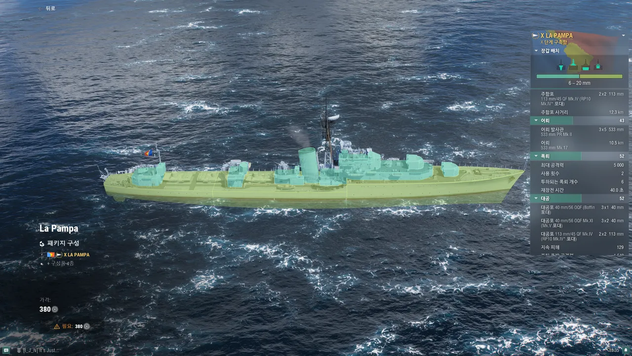 라팜파 이거 얼핏보면 차발달린 시마카제 아녀? - 월드 오브 워쉽 채널