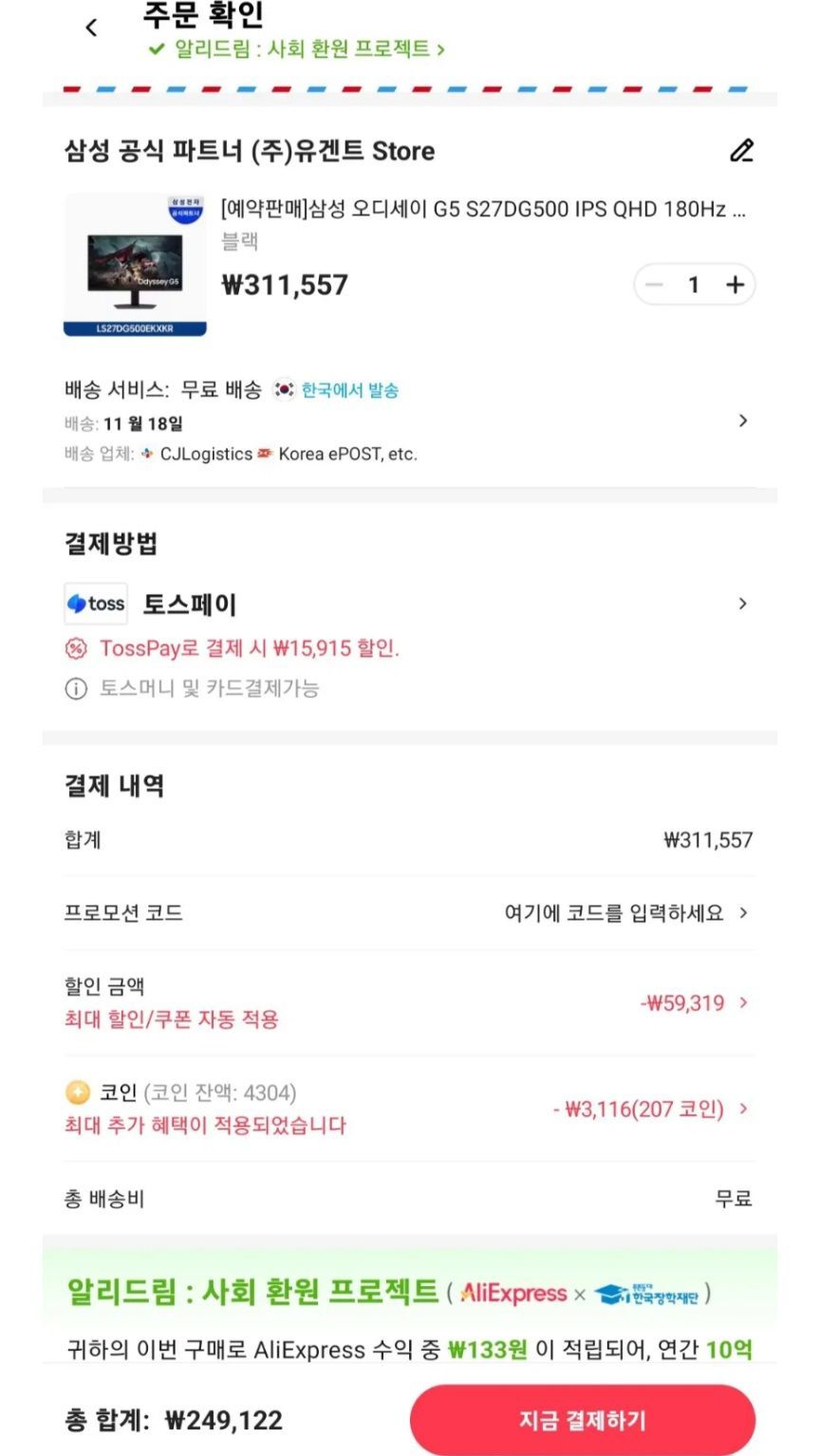 삼성 오디세이 S27DG500. (코인필요) (249,122원/무료) - 핫딜 채널