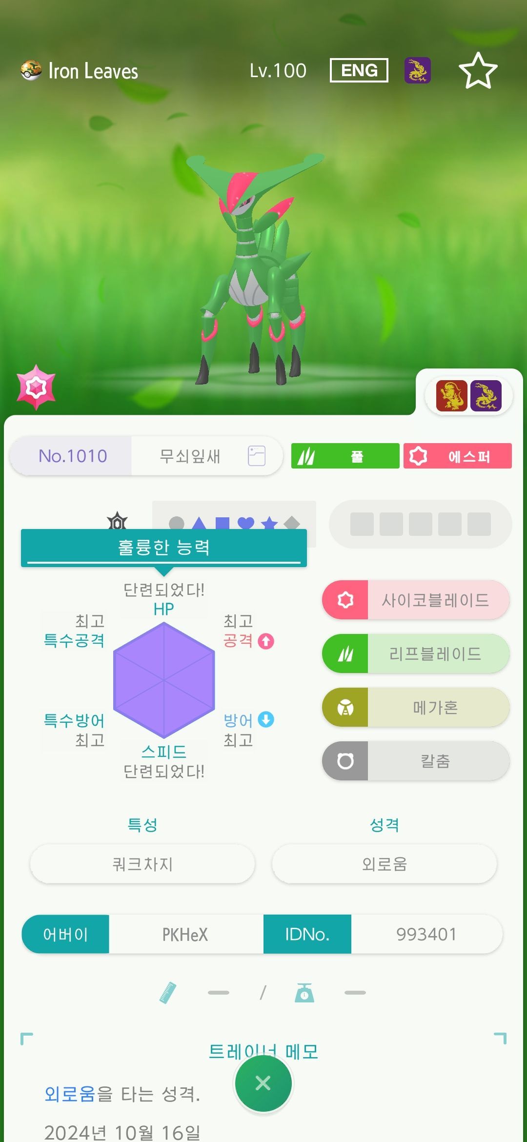 에딧 의심되는데 확인 좀 - 포켓몬스터 채널