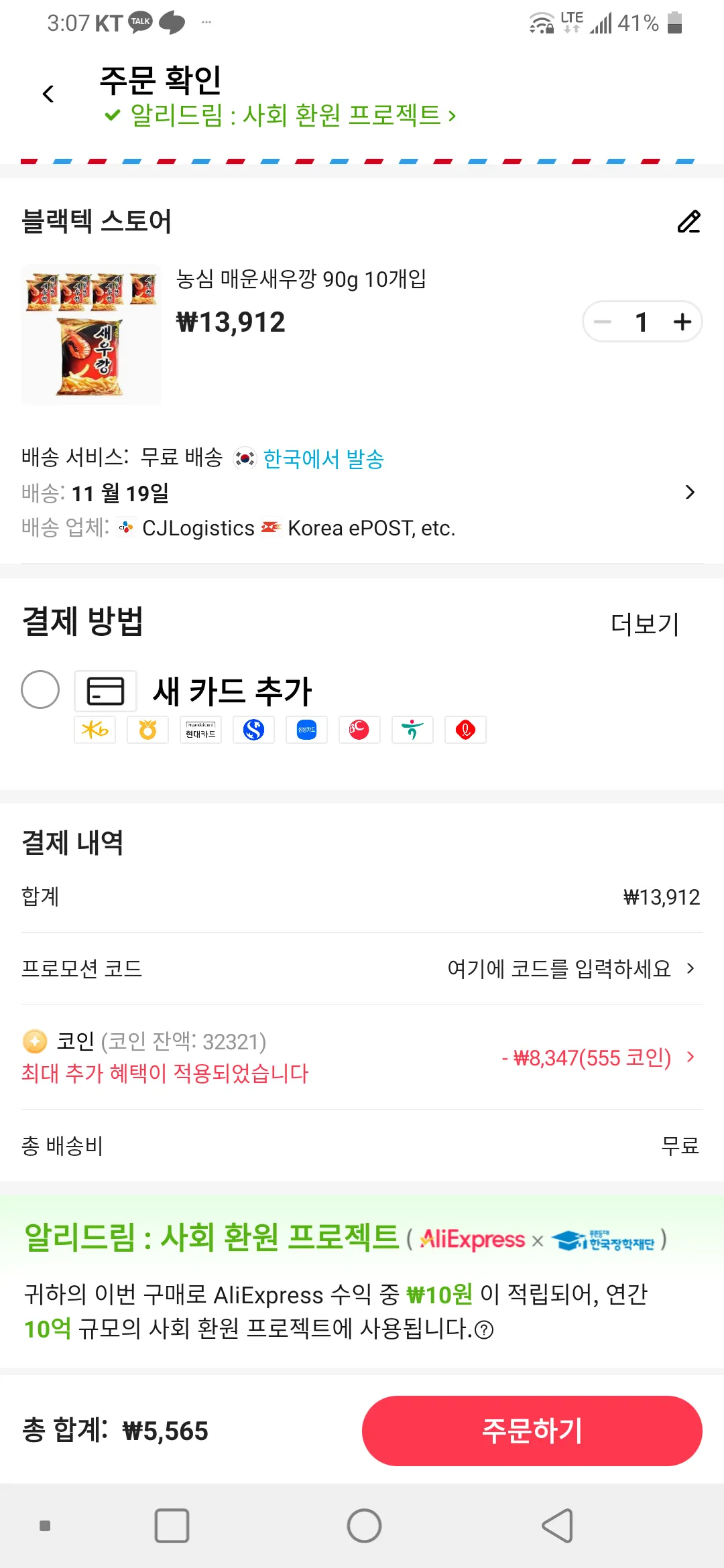 코인)농심 새우깡, 매운새우깡 90g 10개입 (5,452원/무료) - 핫딜 채널