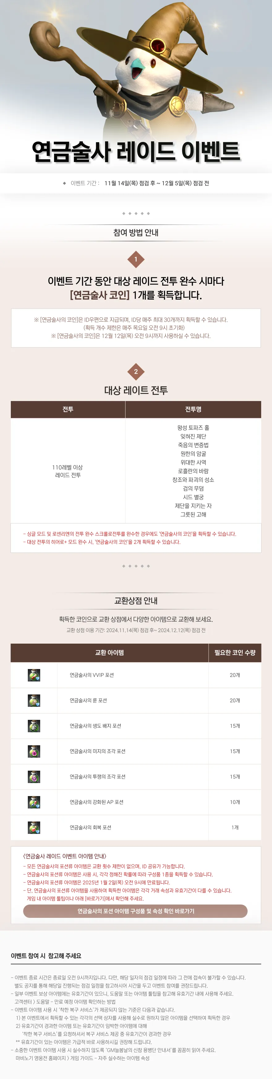 연금술사 레이드 이벤트 - 마비노기 영웅전 채널