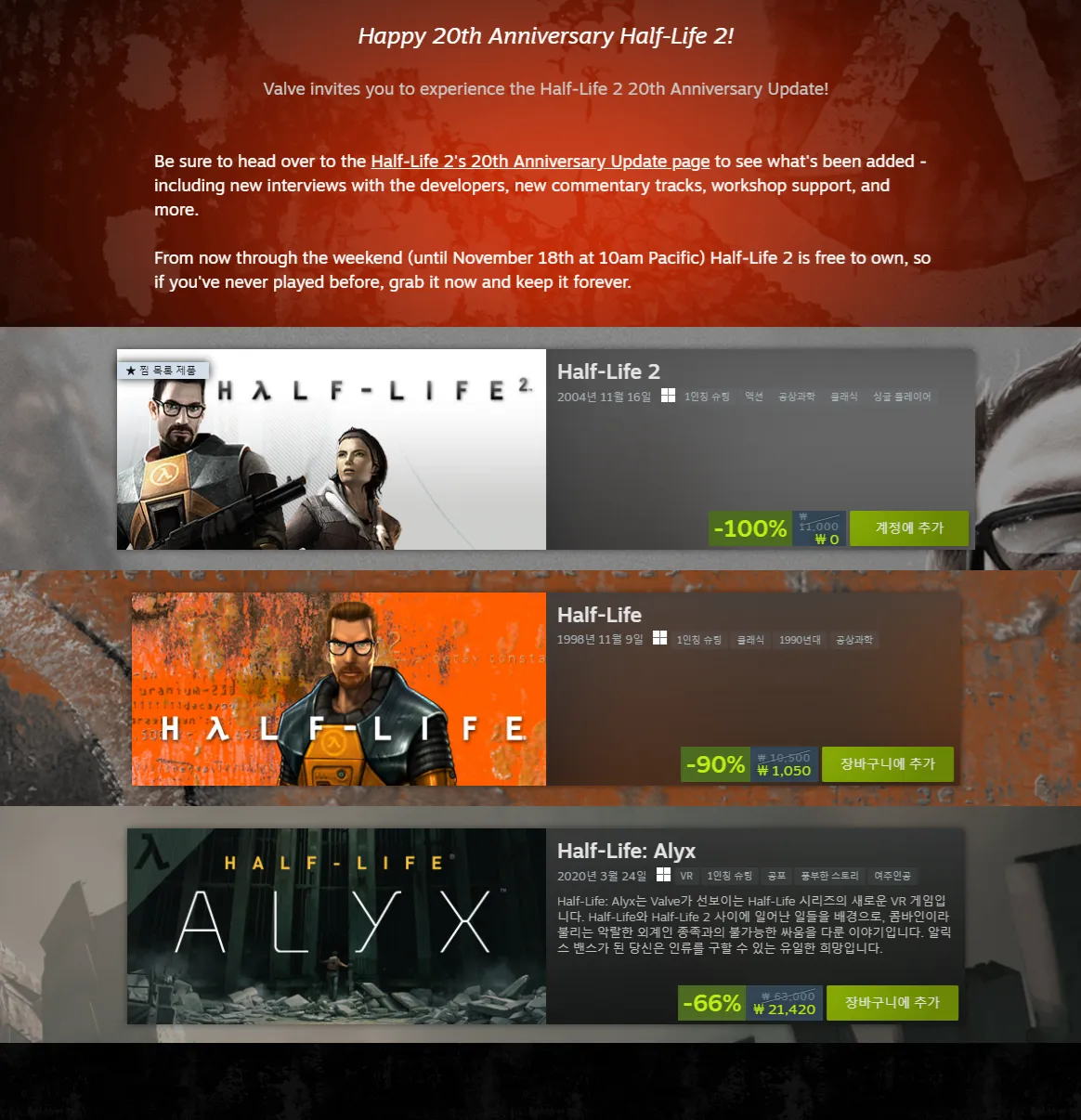 하프라이프 2 무료배포 및 하프라이프 시리즈 할인 (0원/무료) - 핫딜 채널