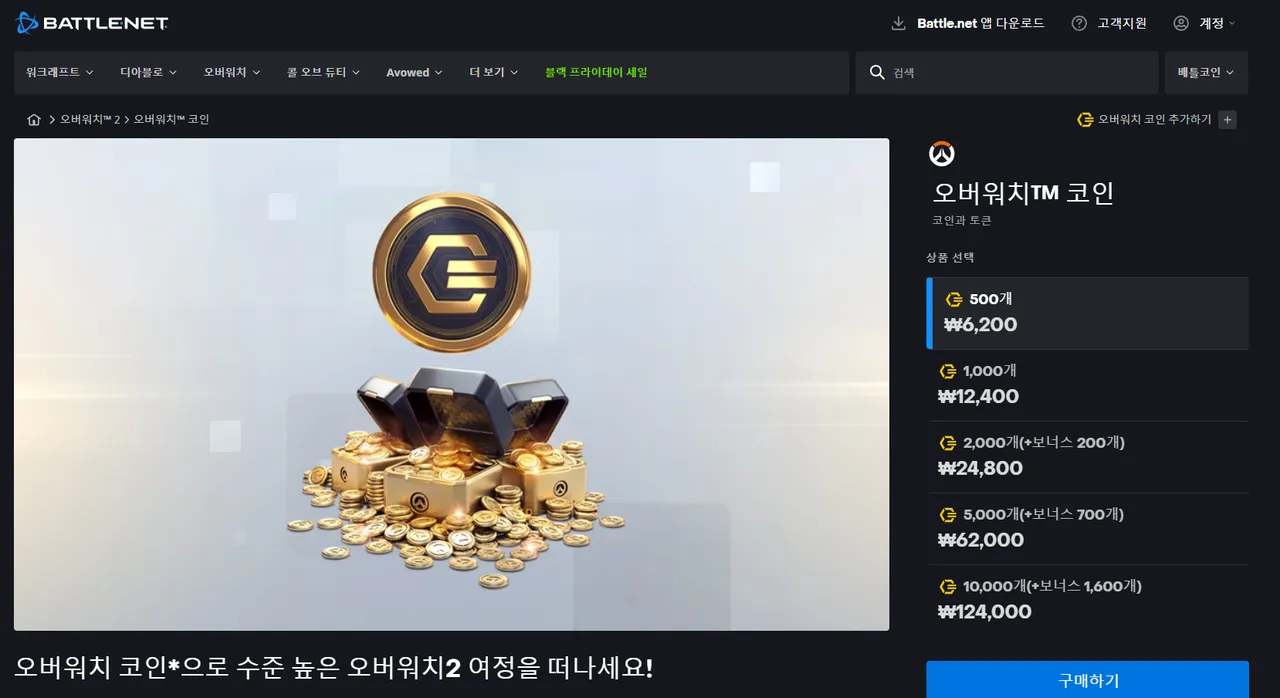 배틀코인이랑 오버워치 코인이랑 무슨 차이점임? - 오버워치 채널