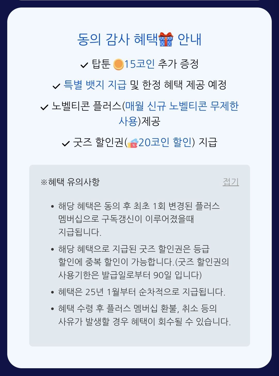 현재 노벨피아 들어가면 뜨는 팝업, 내용 정리 - 노벨피아 채널