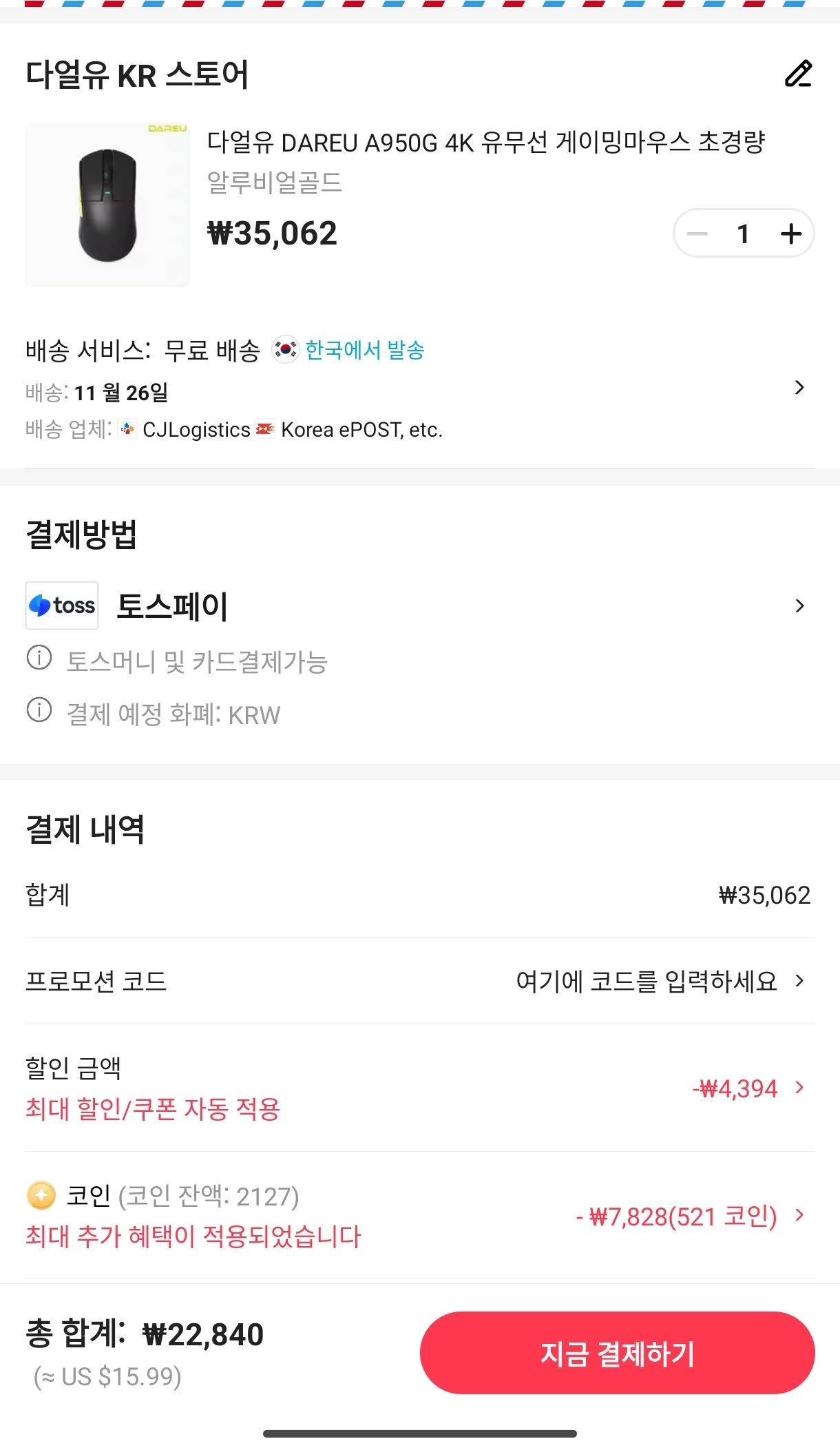 알리코인샵)다얼유 A950G 4K/토스페이하나신용카드17, 840원 (22,840원/무료) - 핫딜 채널