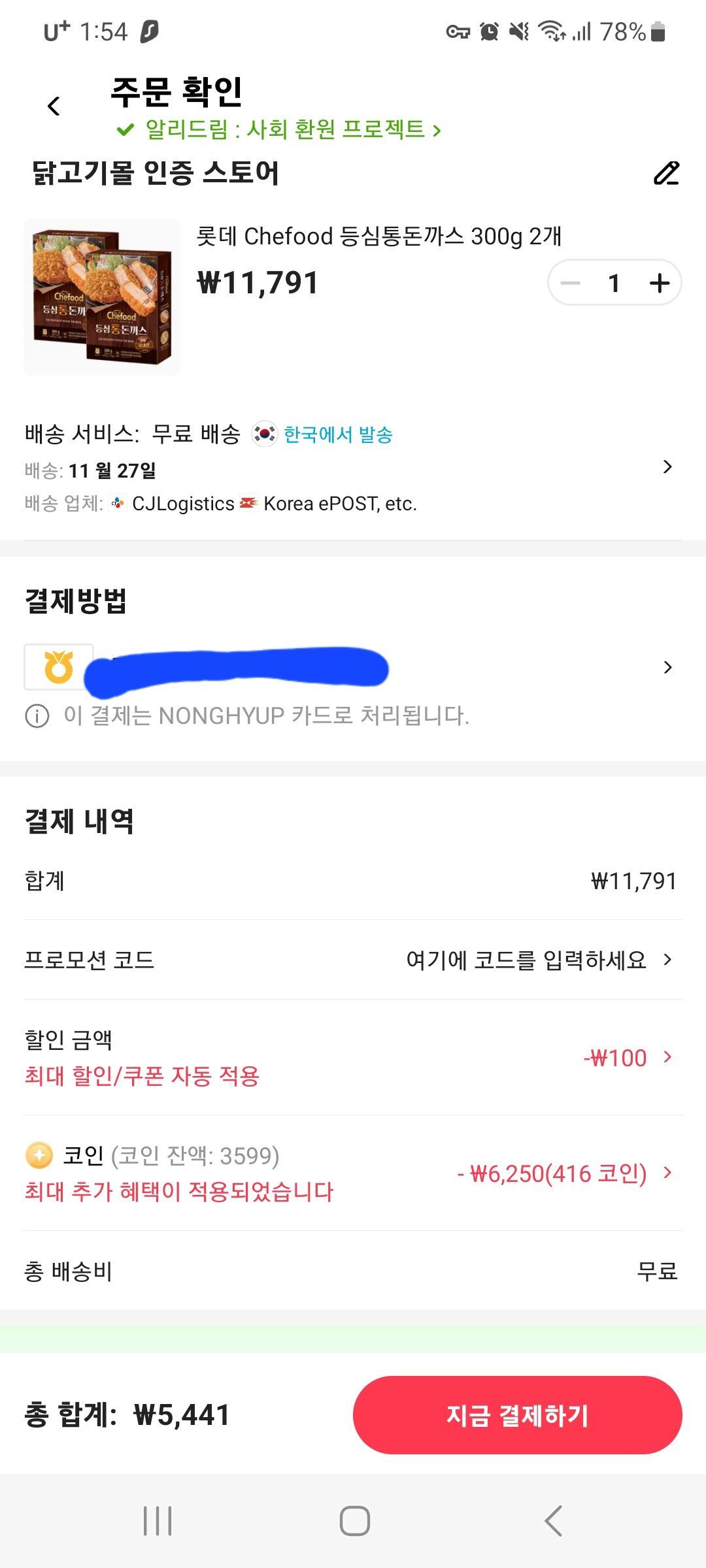 롯데 Chefood 등심통돈까스 300g 2개 (코인샵) (5,541원/무료) - 핫딜 채널