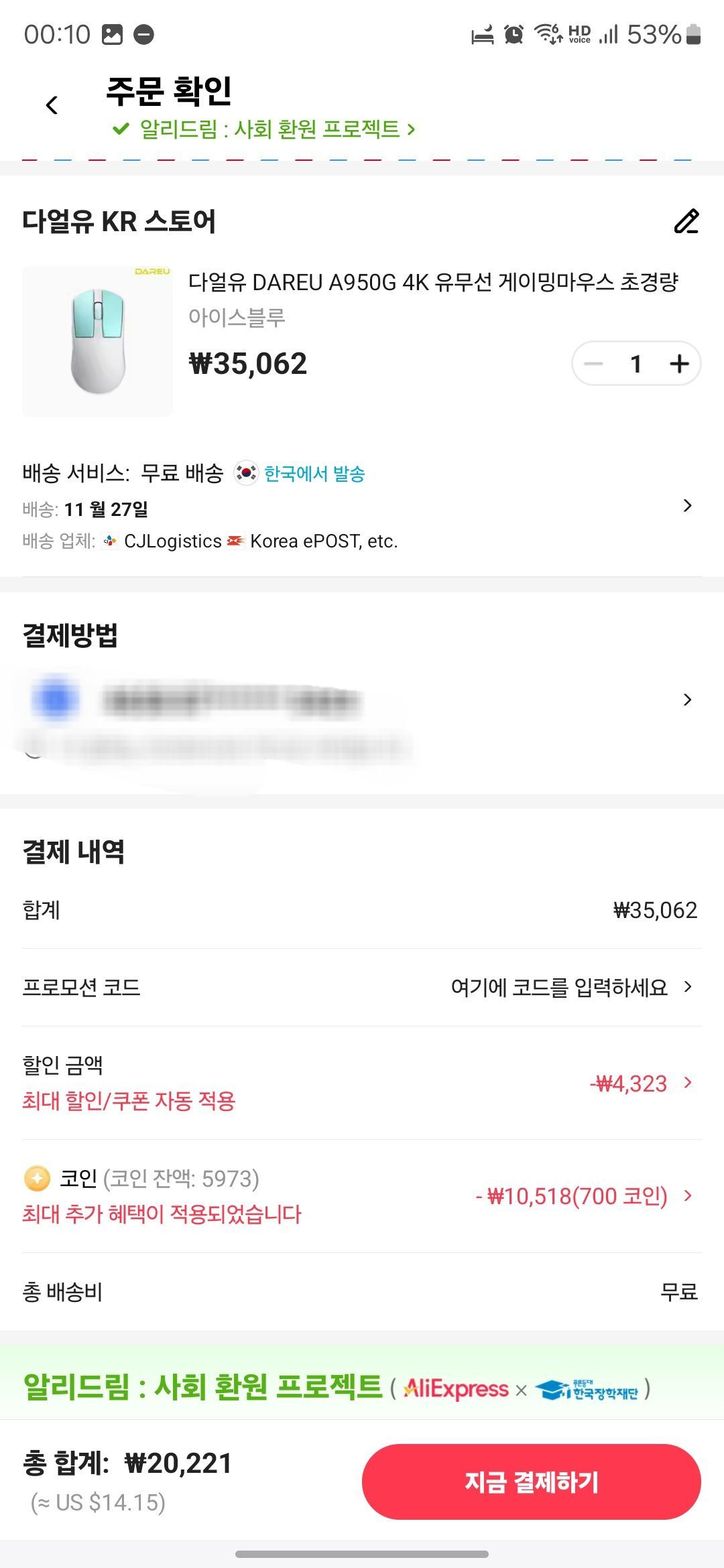 다얼유 A950G 4K 마우스 코인 700개 필요 (20,221원/무료) - 핫딜 채널