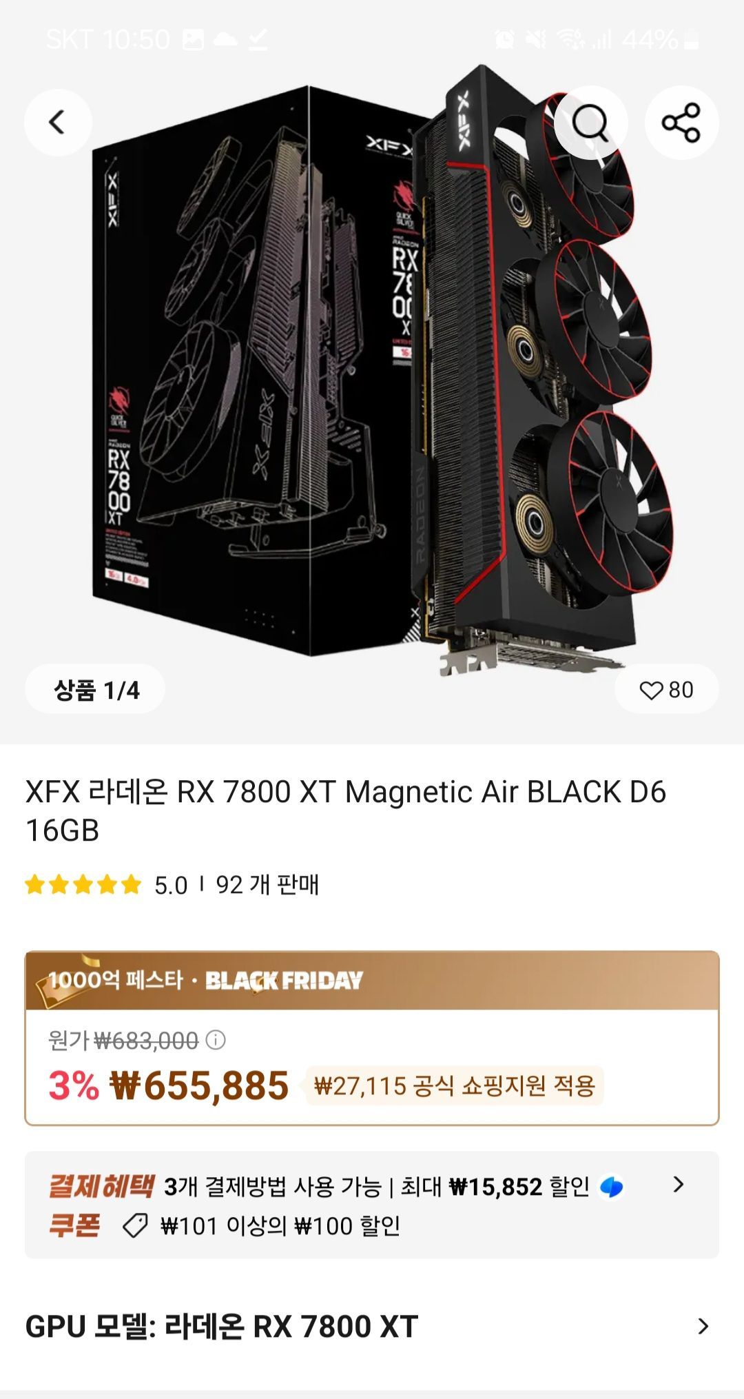 XFX 라데온 7800XT (544,000원/무료) - 핫딜 채널
