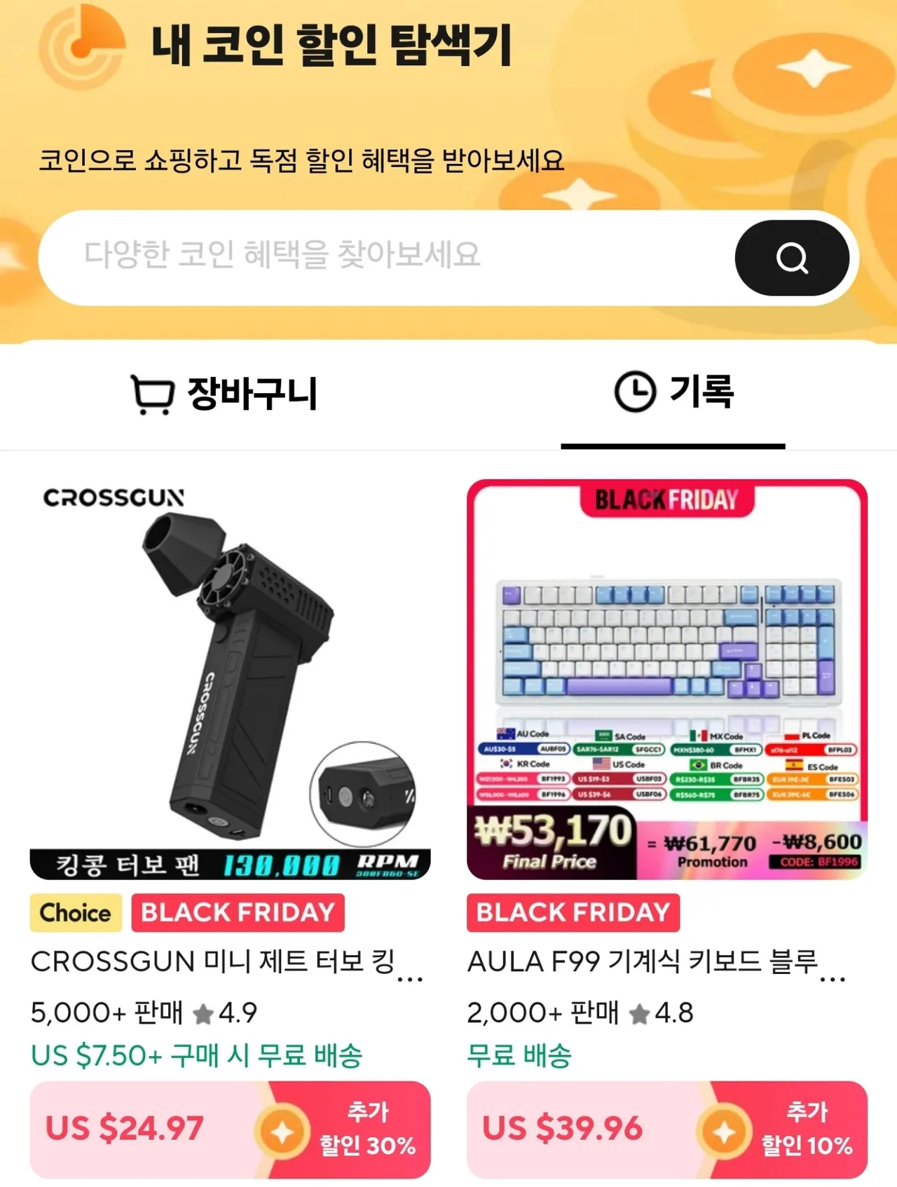 크로스건 X3 Pro 터보팬 (758코인) ($14.48/무료) - 핫딜 채널