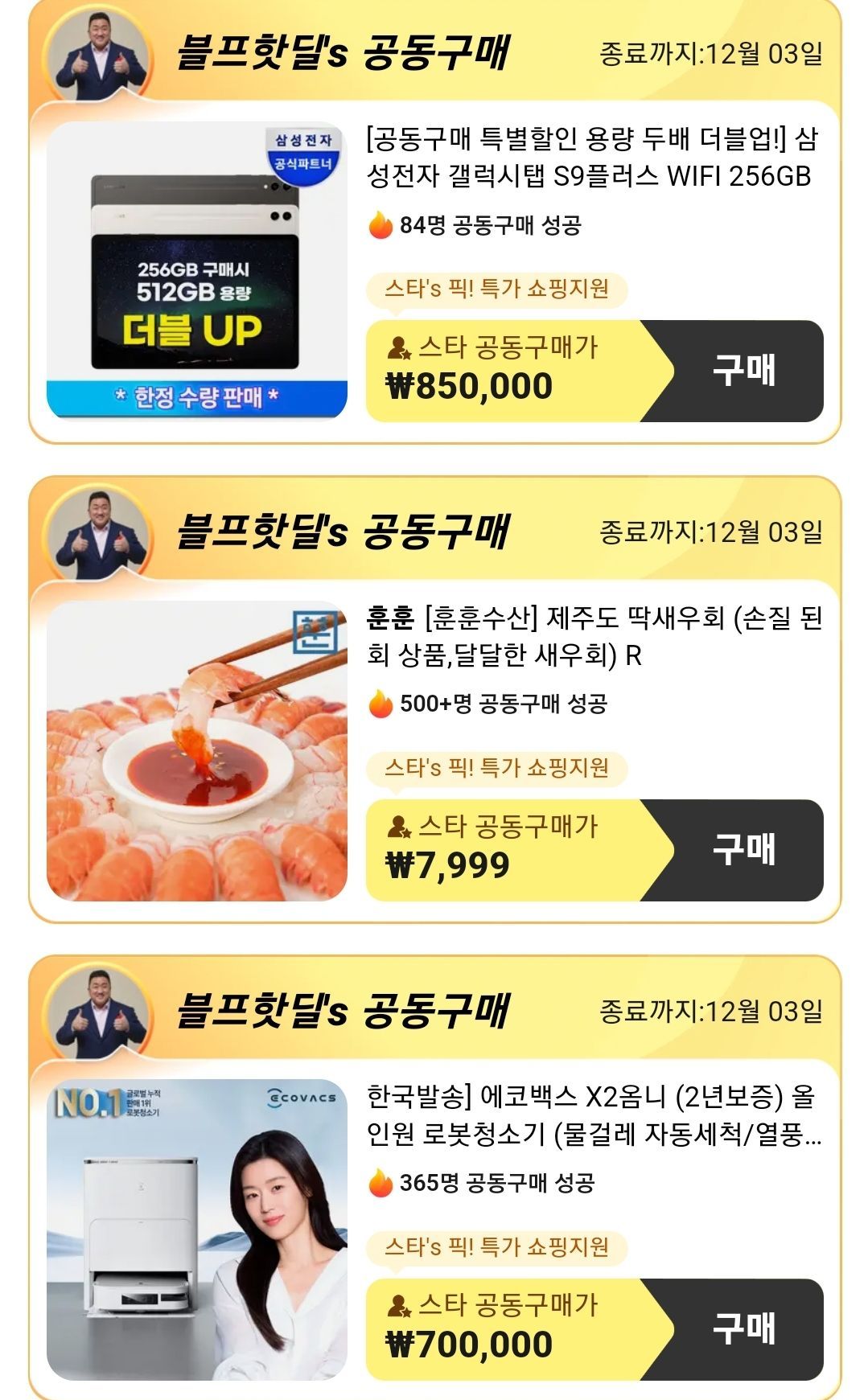 갤럭시탭 s9 플러스 512g 외(공동구매) (850,000원/무료) - 핫딜 채널