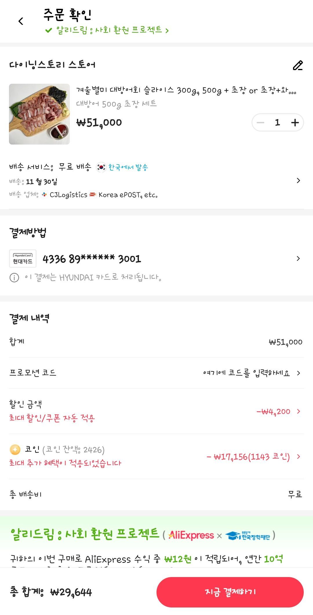 코인딜) 9키로 이상 대방어 슬라이스 500g + 초장 (29,644원/무료) - 핫딜 채널