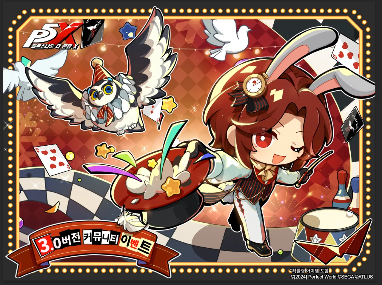 3.0 버전 커뮤니티 이벤트 안내 사항 - 페르소나5 더 팬텀 X 채널
