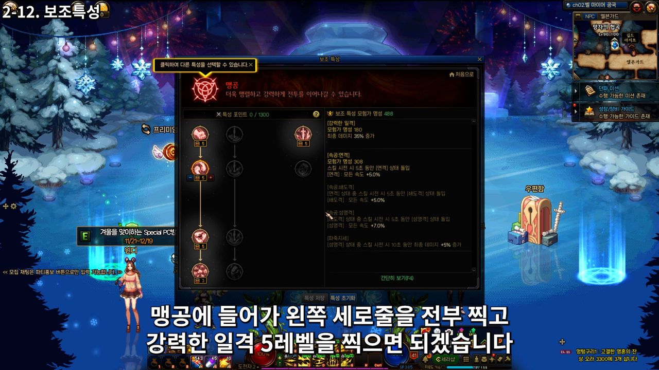 중천 대비 세기말 실전 육성 가이드 - 던전앤파이터 채널