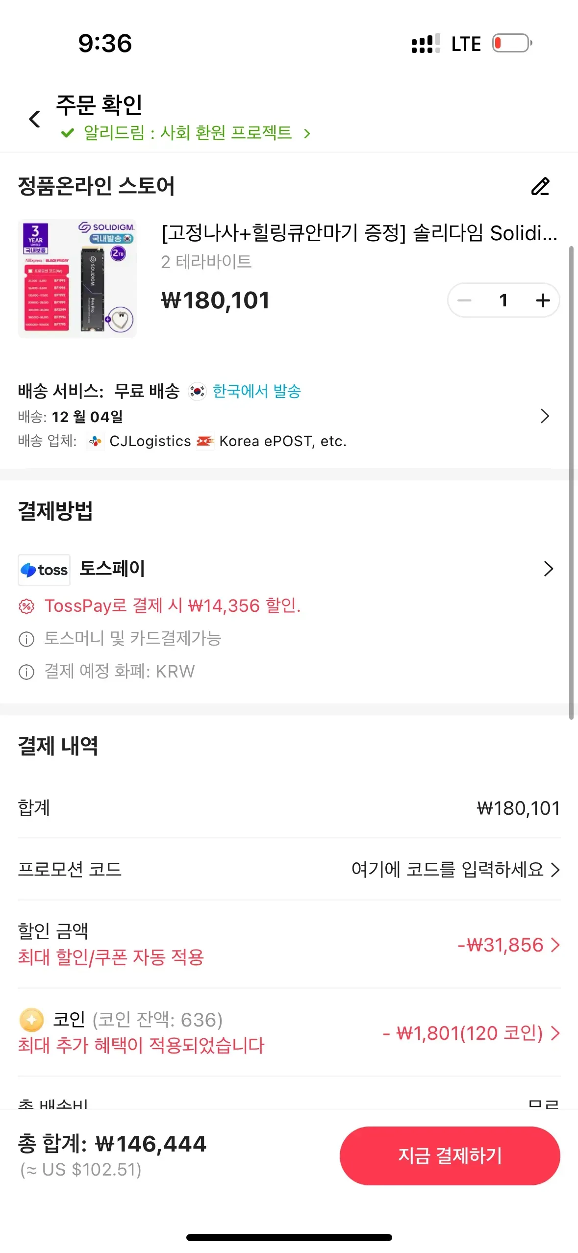 솔리다임 P44 Pro 2TB (146,444원/무료) - 핫딜 채널