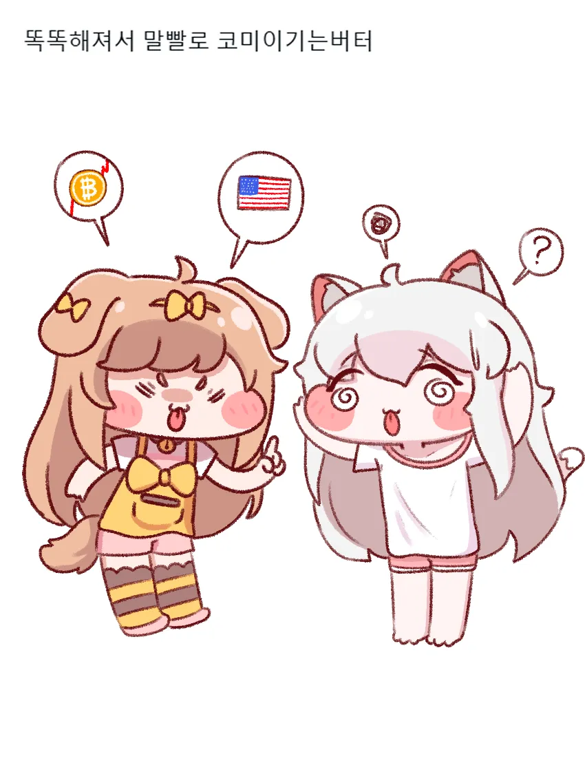 개똑똑해진 버터 - 베스트 라이브