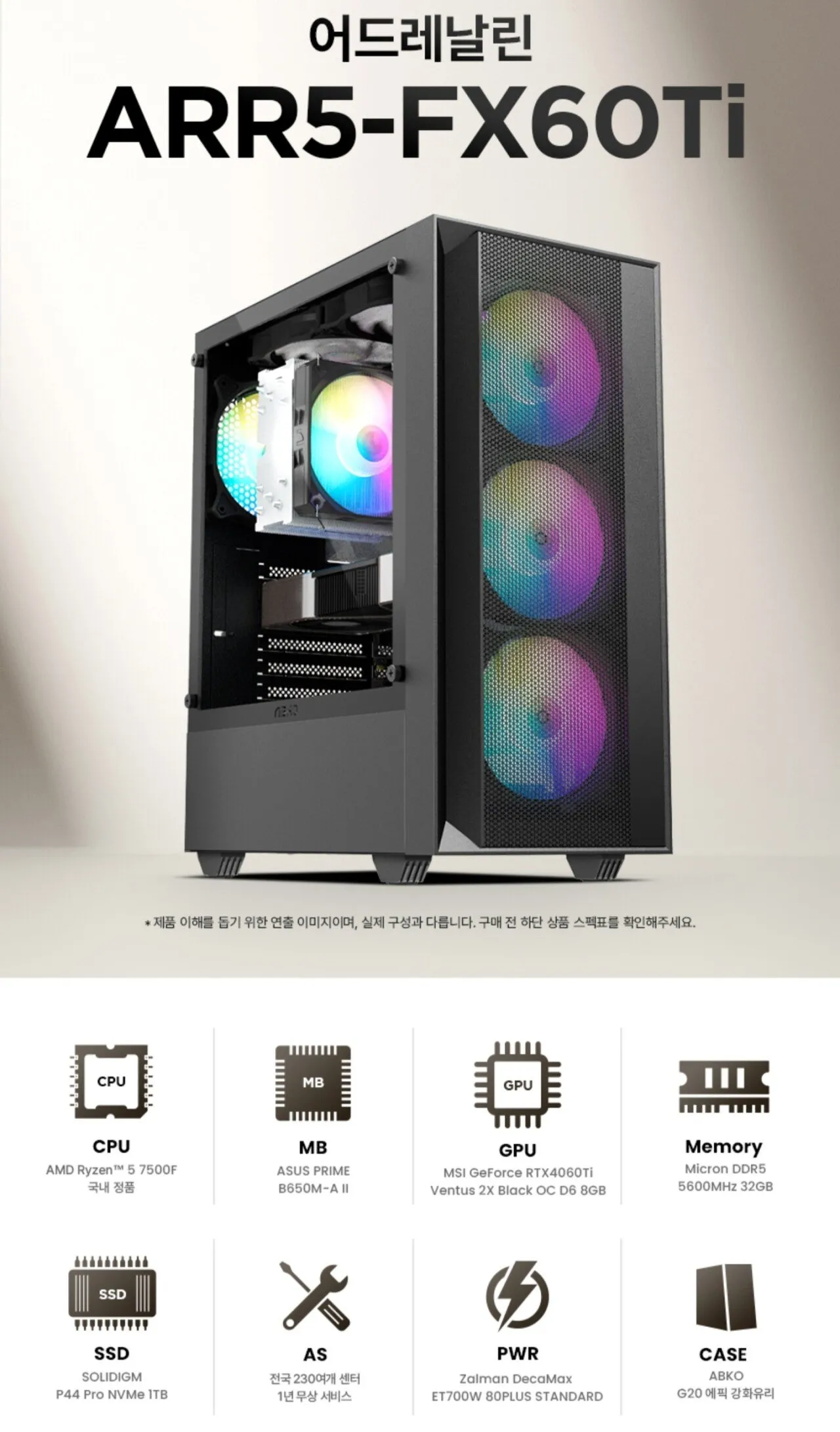 12월 9일부터) 라이젠5 7500F RTX4060Ti 게이밍 컴퓨터 어드레날린 (999,925원/무료) - 핫딜 채널