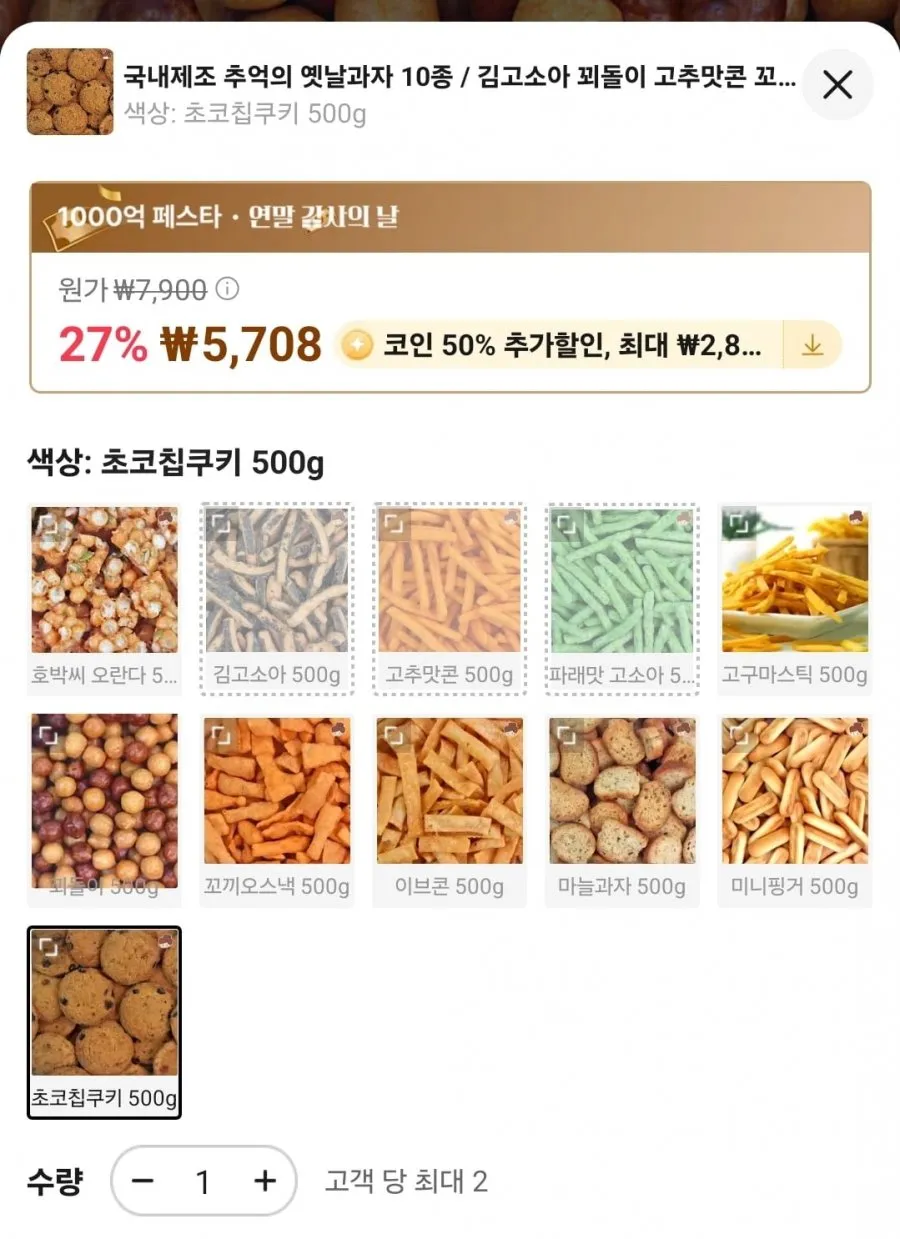 코인딜 옛날과자 (2,754원/무료) - 핫딜 채널