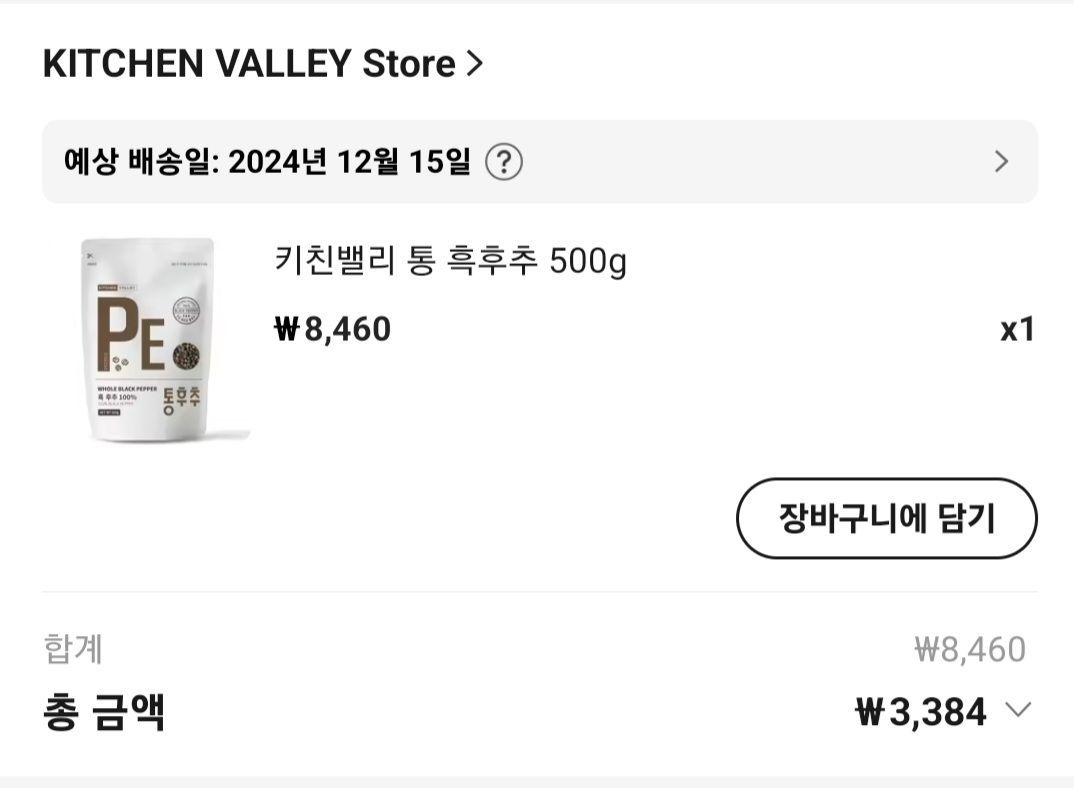 코인) 통후추 리필용 500g(품절) (3,384원/무료) - 핫딜 채널