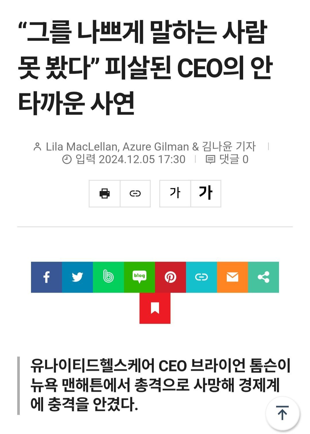 유나이티드 헬스케어 ceo 욕하지마라 좋은사람이었다 - 사회 채널
