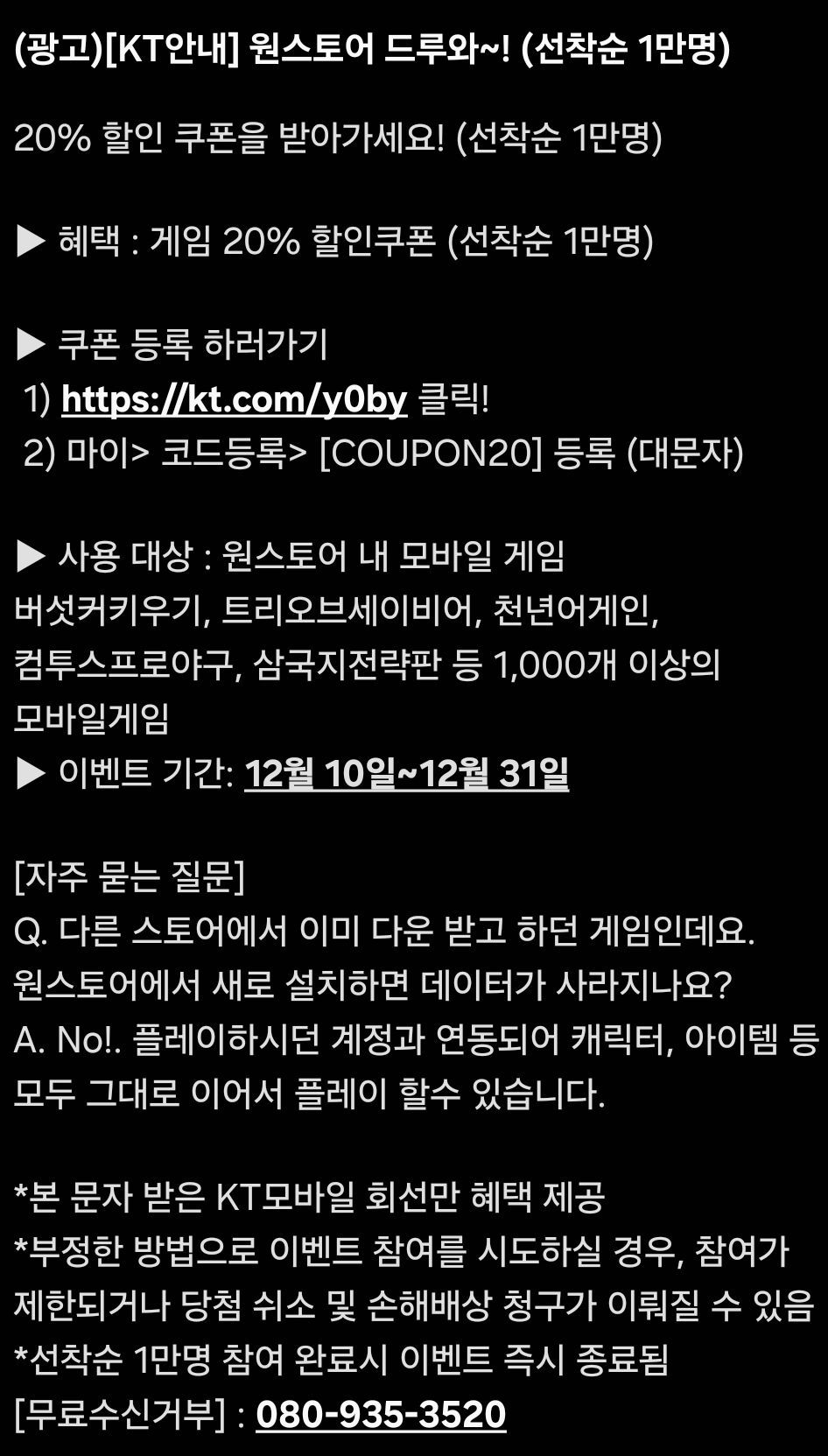 원스토어 20% 할인쿠폰(선착1만 KT한정) (0원/무료) - 핫딜 채널