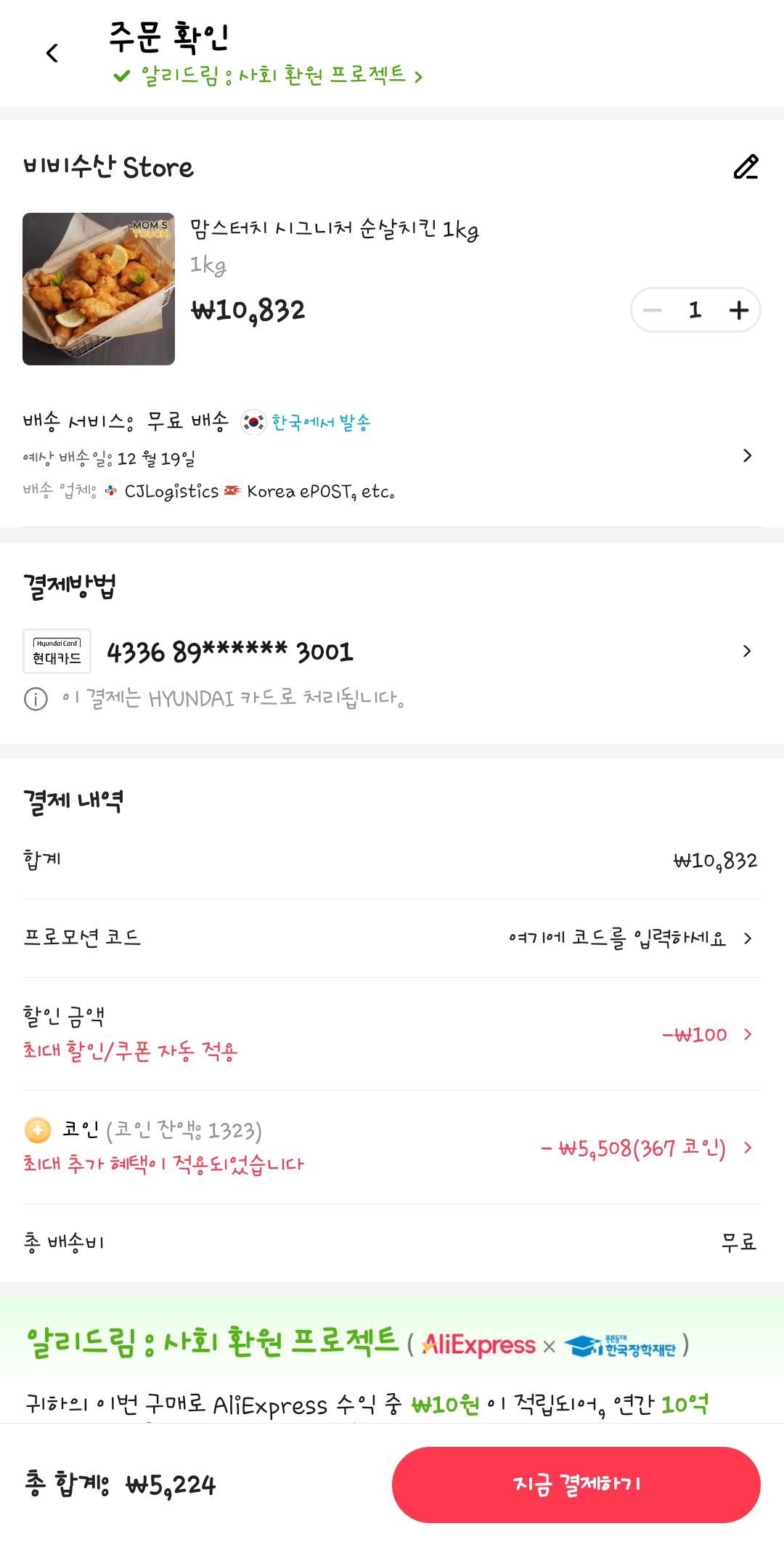 코인딜) 맘스터치 시그니처 냉동 순살치킨 1키로 (5,324원/무료) - 핫딜 채널