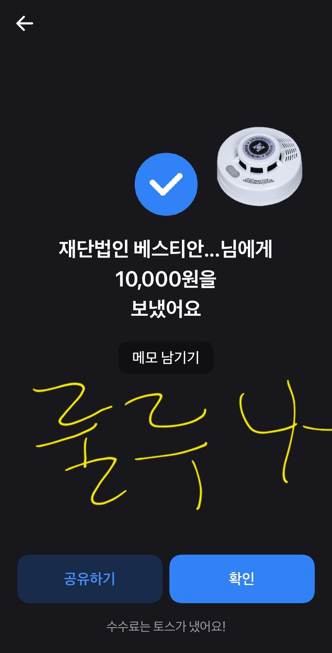 소액이지만 기부 하고 왔음 - 블루 아카이브 채널