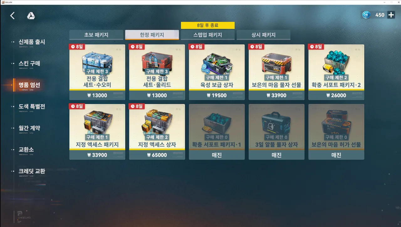 한정 패키지 얼마들 샀읆? - 소녀전선2: 망명 채널