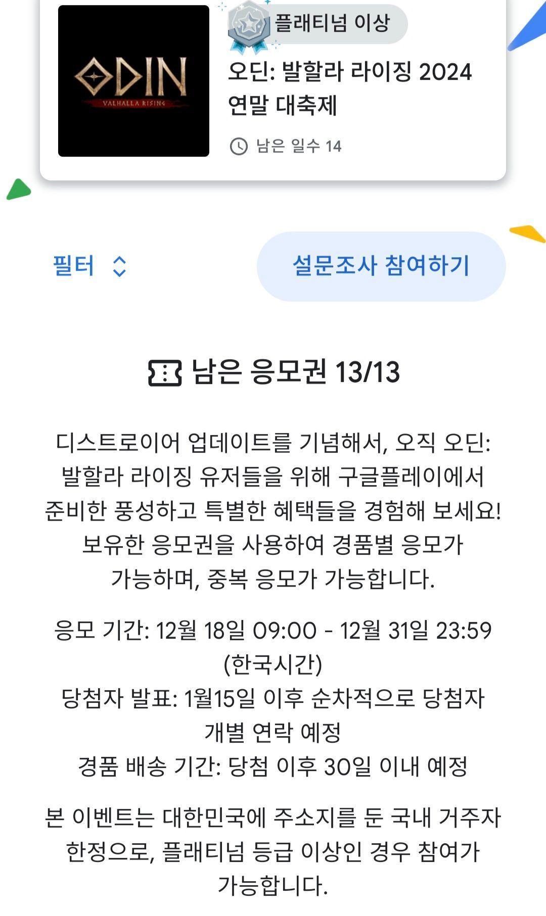 구글 코드 퀘스트: 오딘 (플래티넘 이상 한정) (0원/무료) - 핫딜 채널